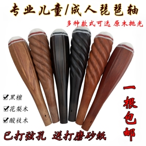 琵琶轴子配件红木成人儿童黑檀