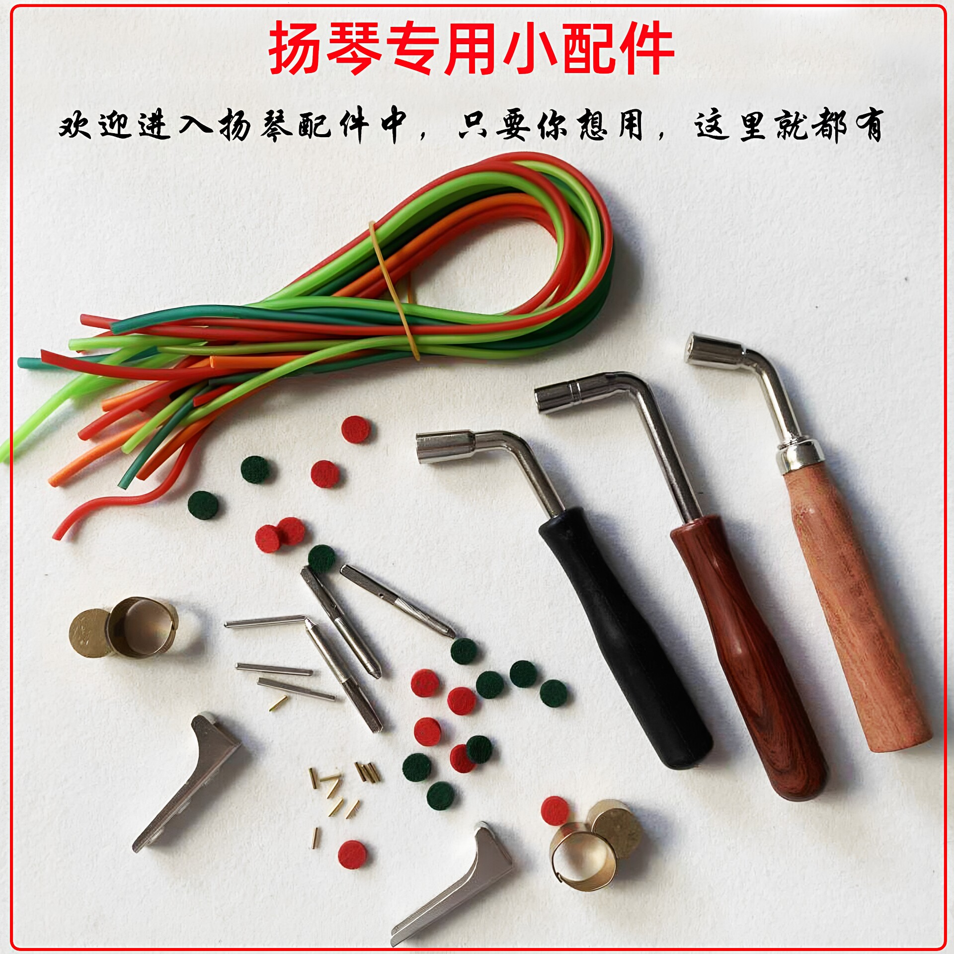 402扬琴滚珠扬琴弦钉 扬琴扳手扬琴变音槽滑车小推车通车扬琴配件