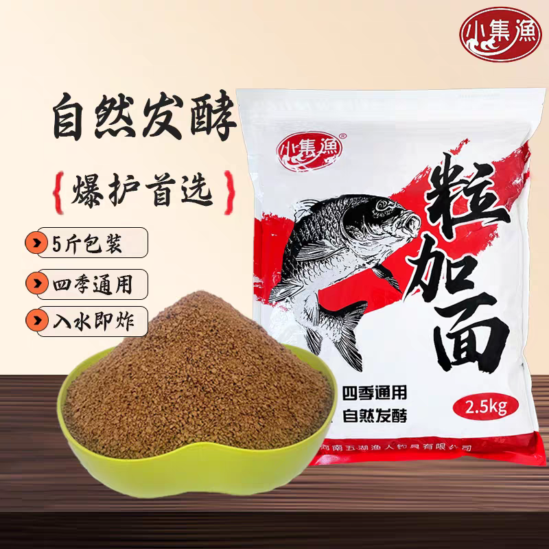 四海五湖渔人小集渔粒加面黑坑鲤鱼散炮鱼饲料台钓饵大包装实惠