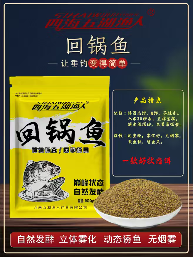 四海五湖渔人黑坑专用回锅鱼饵料滑口鲤鱼工程鲫专用