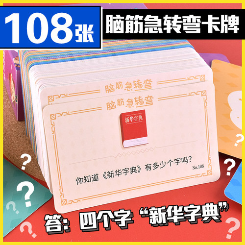 脑筋急转弯儿童猜谜语卡片