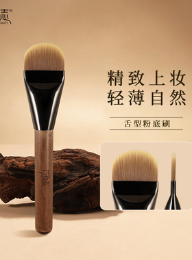 【巧物志】檀语Q03舌型底妆刷超薄不吃粉新手无痕扁圆头粉底刷