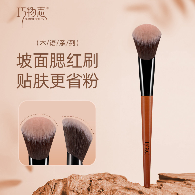 巧物志木语W03坡面腮红刷动物毛上妆清透自然局部高光定妆化妆刷