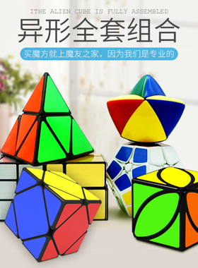 奇艺魔方三阶异形镜面sq1枫叶齿轮粽比赛专用高难度全套益智玩具