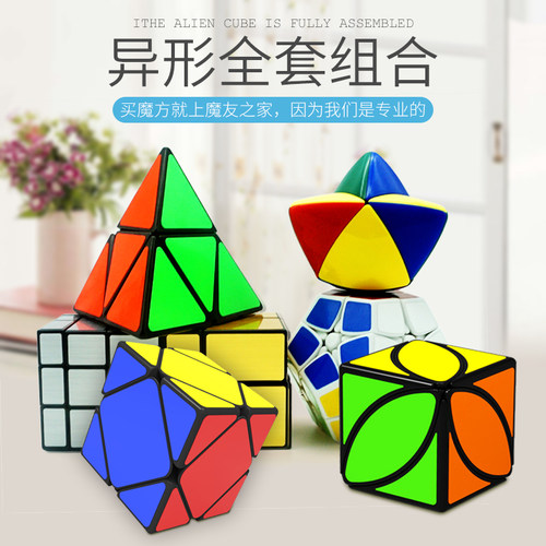 奇艺魔方三阶异形镜面益智玩具