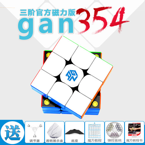 磁力三阶魔方gan竞速比赛专用阶