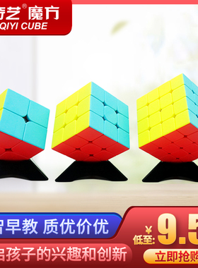 奇艺魔方三阶金字塔二四五七阶全套糖果色比赛专用初学者玩具儿童
