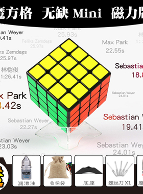 魔友之家 奇艺魔方格四阶无缺mini M 磁力魔方小尺寸竞速比赛迷你