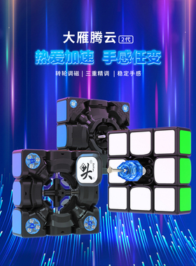 魔友之家大雁魔方腾云三阶二代磁力二阶顺滑专业比赛专用益智玩具