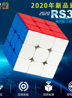 魔域文化魔方super rs3m2020三阶磁力球轴定位比赛专用益智玩具