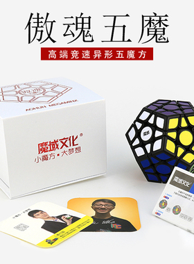 魔友之家  魔域文化傲魂五魔方 比赛异形魔方 专业顺滑 益智玩具