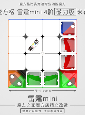魔友之家 魔方格 雷霆mini M 四阶磁力比赛顺滑 小尺寸竞速级魔方