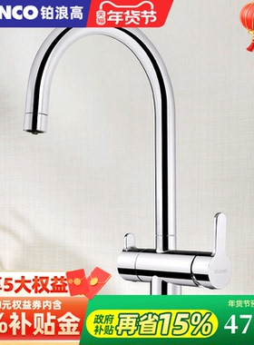 铂浪高BLANCO  TRIMA铜镀铬厨房龙头 冷热净水二合一双孔出水