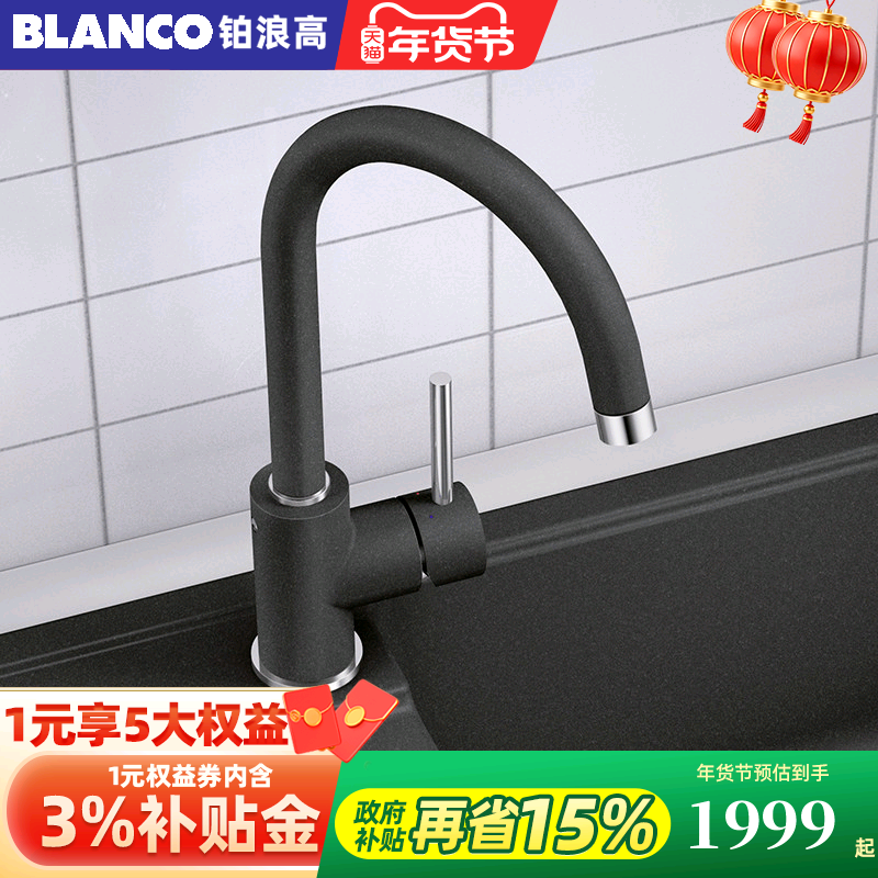 铂浪高BLANCO MIDA旋转高压厨房水池水槽冷热水洗菜盆龙头多色