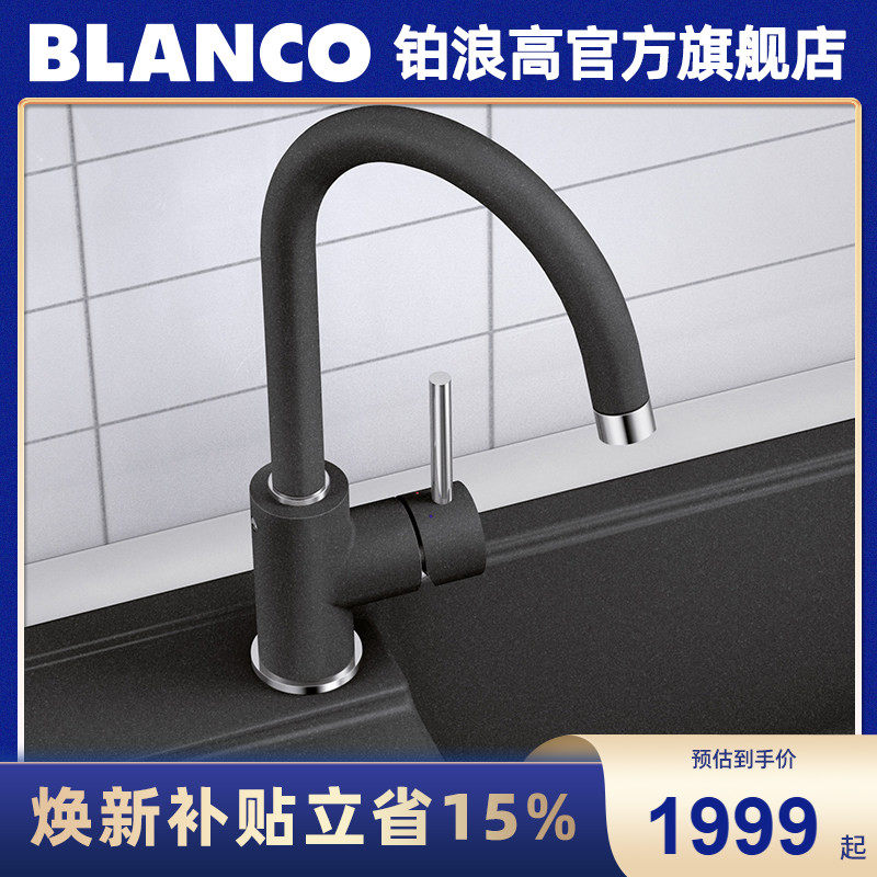 铂浪高BLANCO MIDA旋转高压厨房水池水槽冷热水洗菜盆龙头多色