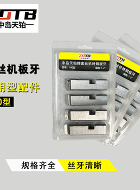 中岛特钢干套板牙干用无油套丝机通用板牙2寸100型绞丝车螺纹牙刀