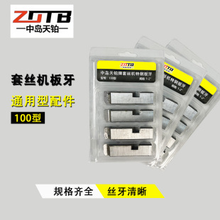 中岛特钢干套板牙干用无油套丝机通用板牙2寸100型绞丝车螺纹牙刀