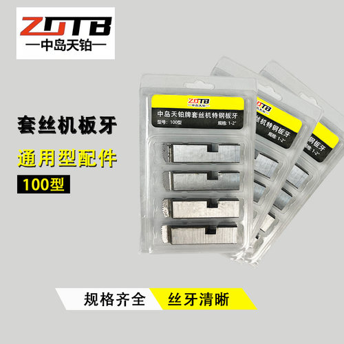 中岛天铂特钢干套板牙厂家直销