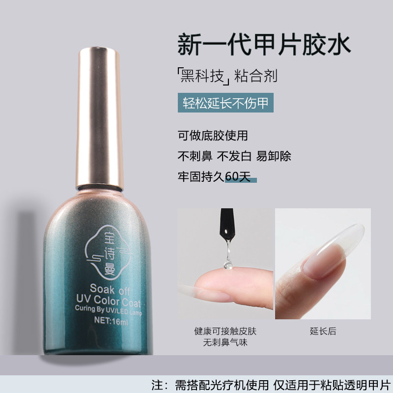 宝诗曼甲片粘合剂美甲店专用延长封层底胶甲油胶建构底胶加固镀晶