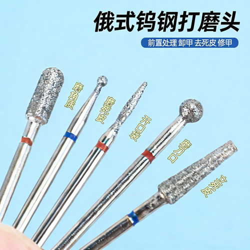 美甲俄式钨钢打磨头卸甲磨甲刻磨推立面去死皮修甲前置打磨机磨头