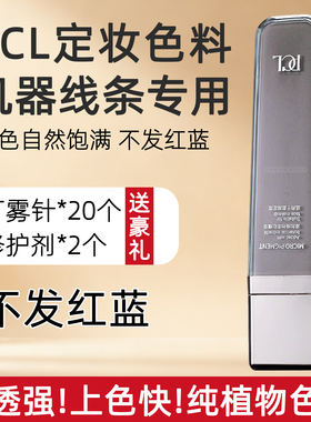 PCL正品色料半永久纹绣机器线条眉纯植物易上色眉眼唇部专用膏体