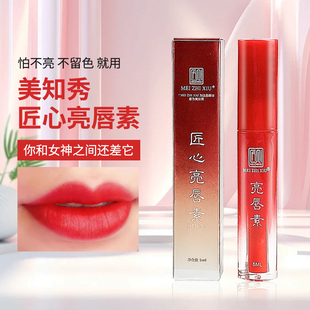 匠心美知秀亮唇素红唇乳纹唇固色反色正品纹绣专用漂唇红唇素口红