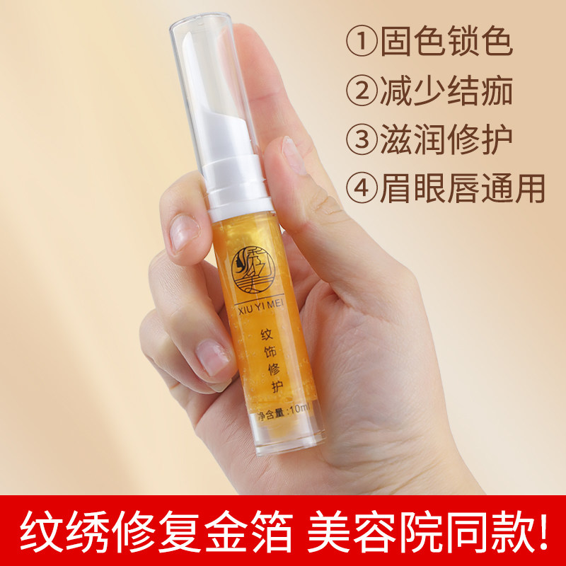正品纹眉修复液不结痂固色锁色纹唇眉毛纹身修复膏纹绣修复剂精华