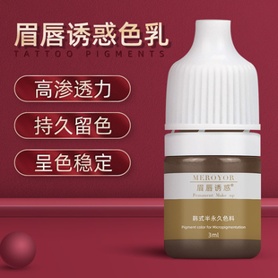 试用装眉唇诱惑半永久纹绣色料纹眉雾眉纯植物色乳漂唇美瞳线唇部