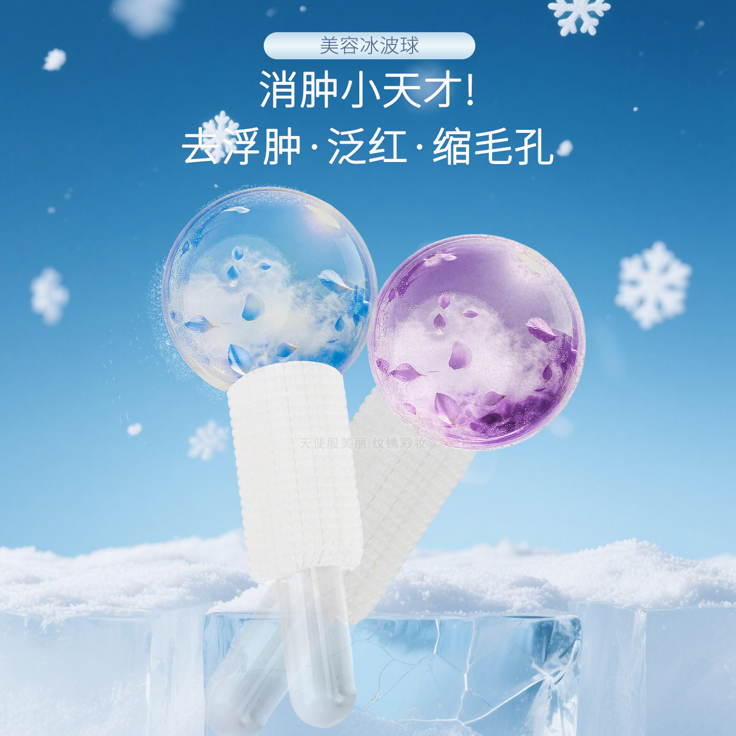 冰波球美容仪冰敷眼部面部图片