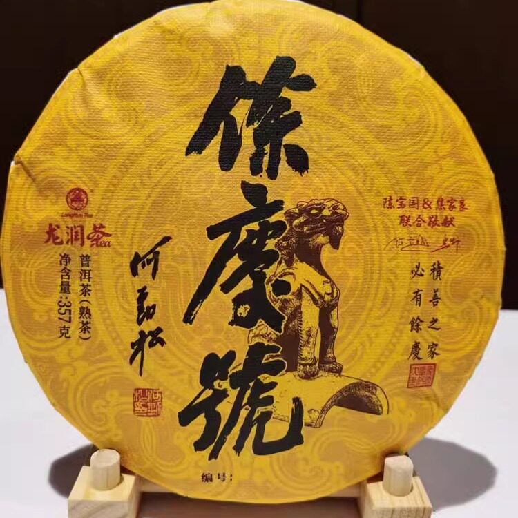 龙润普洱茶2021年第五代大师茶馀庆号熟茶357克陈宝国云南饼茶