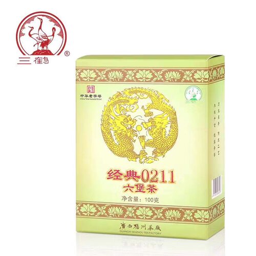 广西黑茶梧州茶厂三鹤六堡茶经典0211复刻版100克