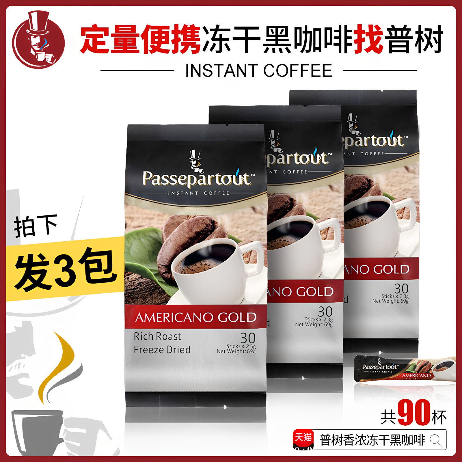普树金标美式冻干黑咖啡速溶香浓便携多用无添加蔗糖0脂进口 90条