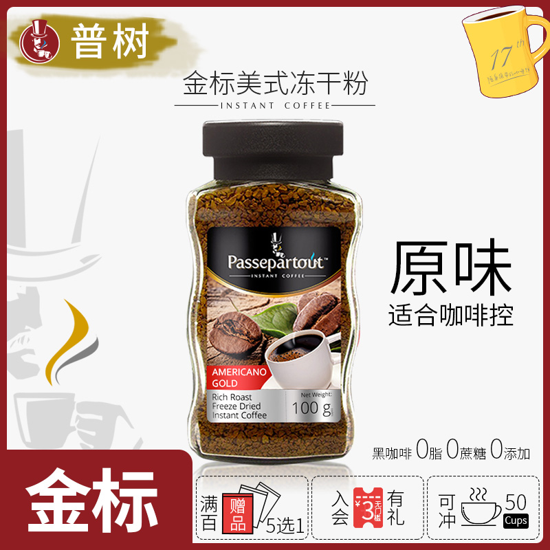 普树金标美式冻干粉美式黑咖进口