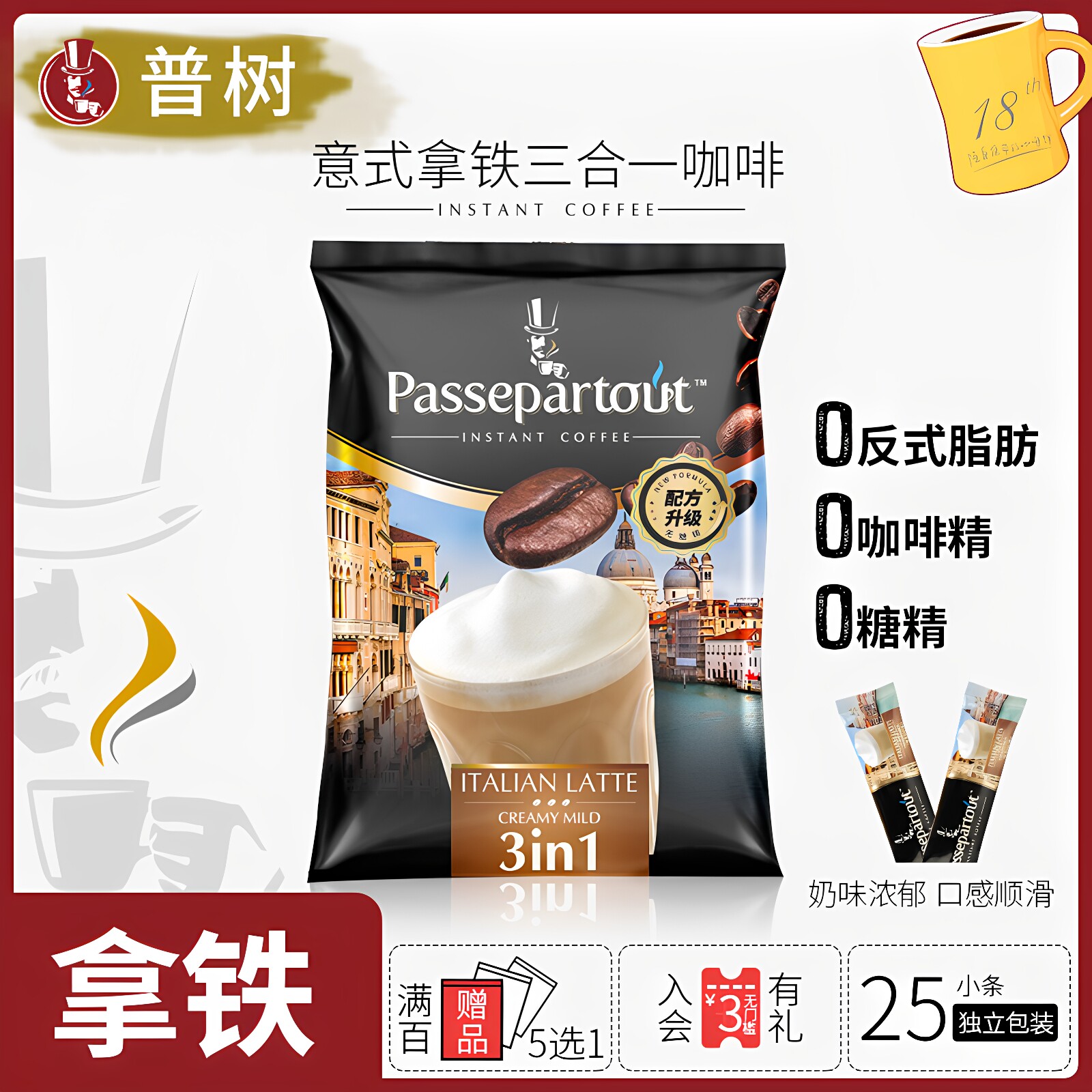 普树意式拿铁咖啡速溶三合一奶香顺滑浓郁口感越南进口25条装