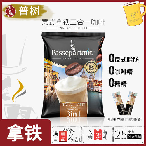 意式拿铁奶香微苦三合一速溶咖啡