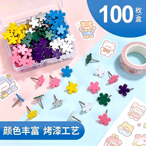 彩色花型可爱装饰金属大头钉