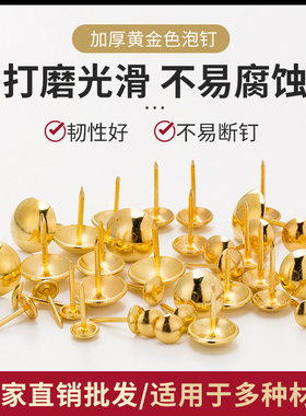 新款靓金色泡钉古铜钉门钉柳钉沙发软包鼓钉大头钉子装饰圆头泡钉