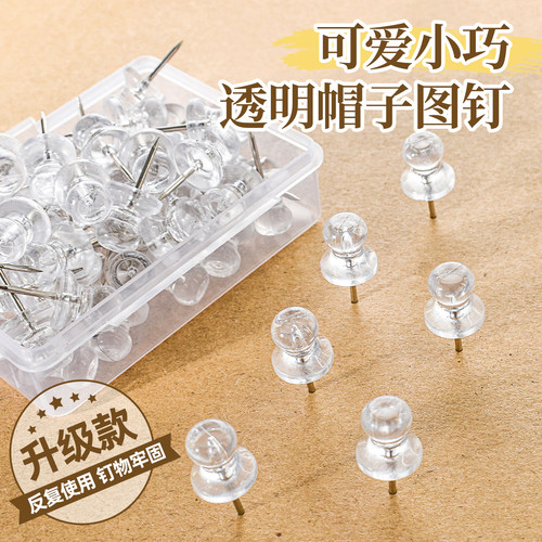 透明图钉ins高颜值美工钉大头针
