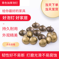 加厚青古泡钉复古沙发钉铜钉仿古鼓钉大头钉子软硬包圆头装饰炮钉