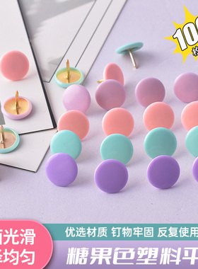 彩色平头钉装饰钉圆头钉幼儿园专用工字钉创意图钉包皮平面钉子