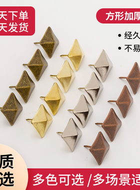 装饰方钉大头钉圆头钉子按钉菱形四方钉仿古铜门钉金属工艺小图钉