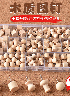 盒装木质图钉幼儿园留言板工字钉软木板创意钉毛毡照片按钉大头钉