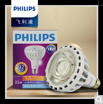 飞利浦LED轨道射灯飞凡PAR30灯泡20w32w40W灯杯金卤E27螺口服装店
