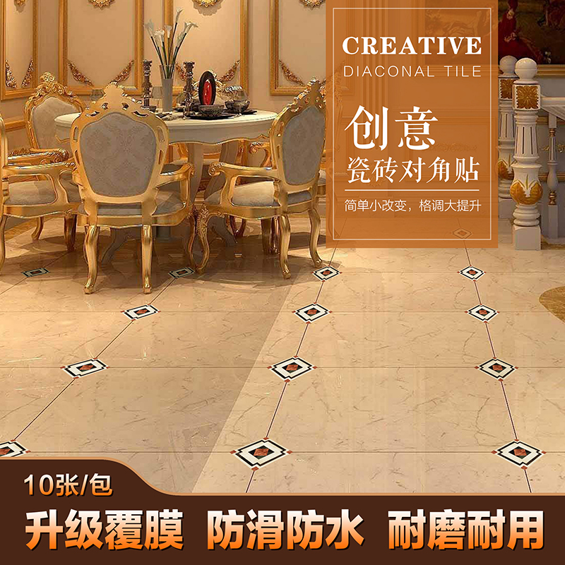 满29.00元可用16.5元优惠券客厅卧室地面创意瓷砖对角贴墙贴