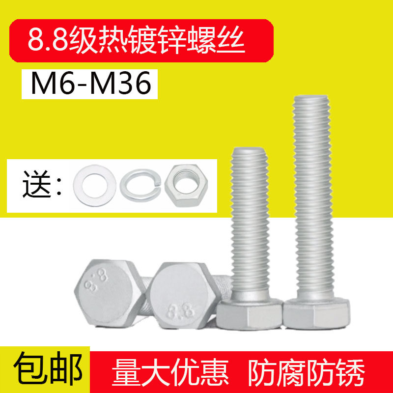 外六角热镀锌8.8套装热浸锌铁