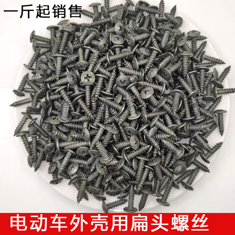 外壳紧固件电动车卡簧自攻螺丝