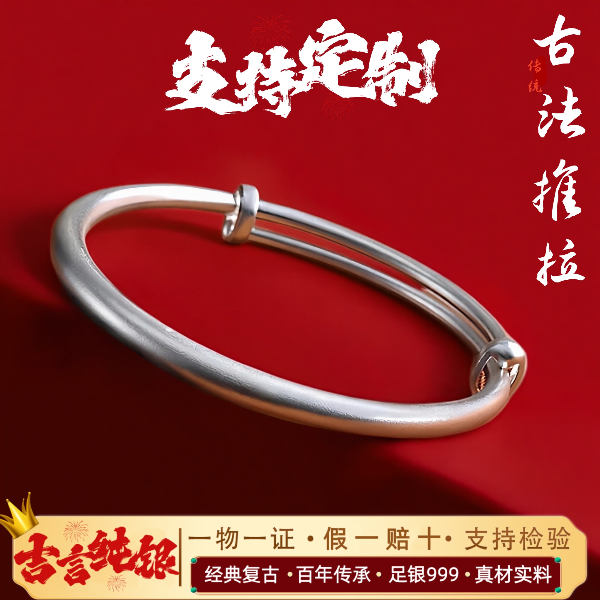 水贝999纯银古法推拉手镯