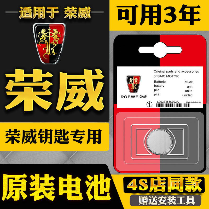 荣威汽车钥匙电池遥控器电子2032