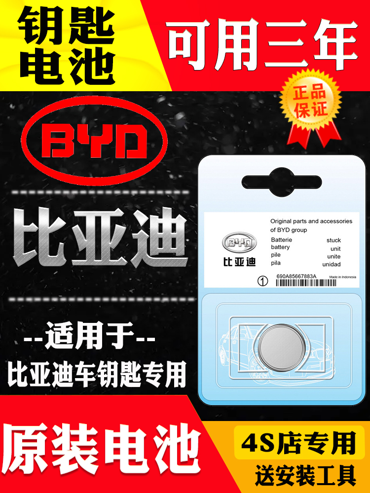 比亚迪汽车钥匙电池遥控器电子