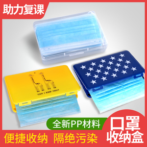 口罩收纳盒儿童便携式随身收纳口鼻罩暂存夹子学生口罩袋收纳神器